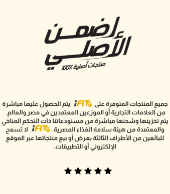 اضمن الاصلى