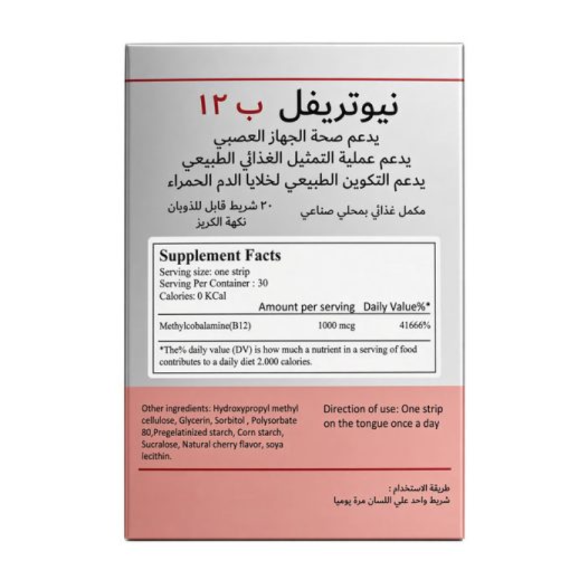 NutriVille B12 1000 mcg - 30 Oral Dispersible Films - الصورة 2